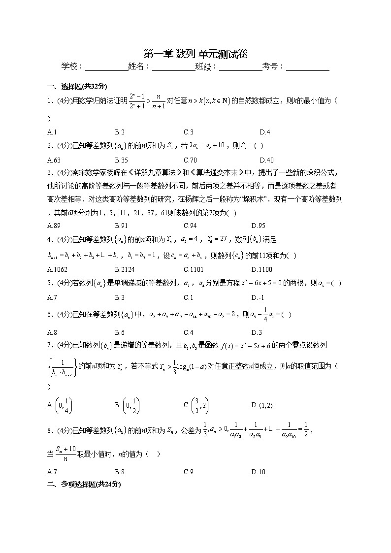 2022-2023学年湘教版（2019）选择性修一第一章 数列 单元测试卷第1页