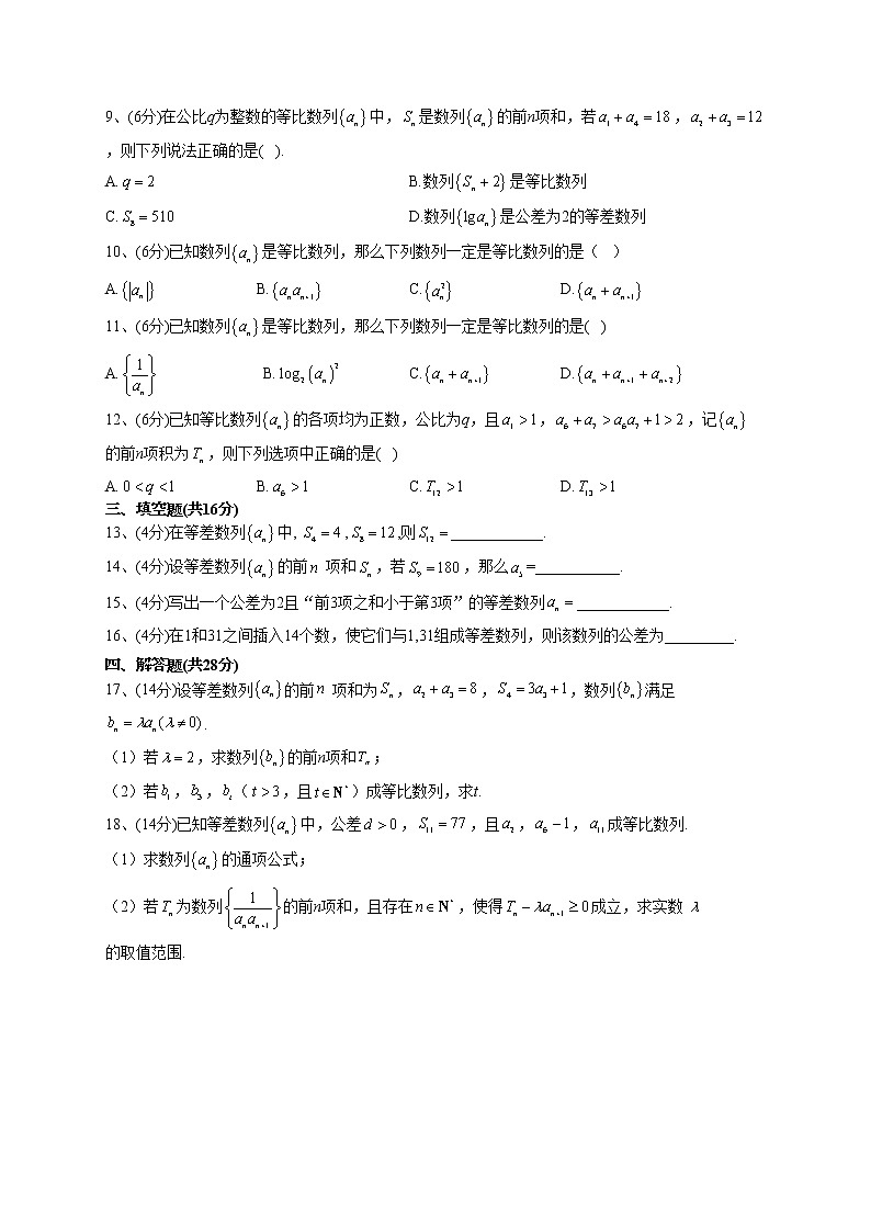 2022-2023学年湘教版（2019）选择性修一第一章 数列 单元测试卷第2页