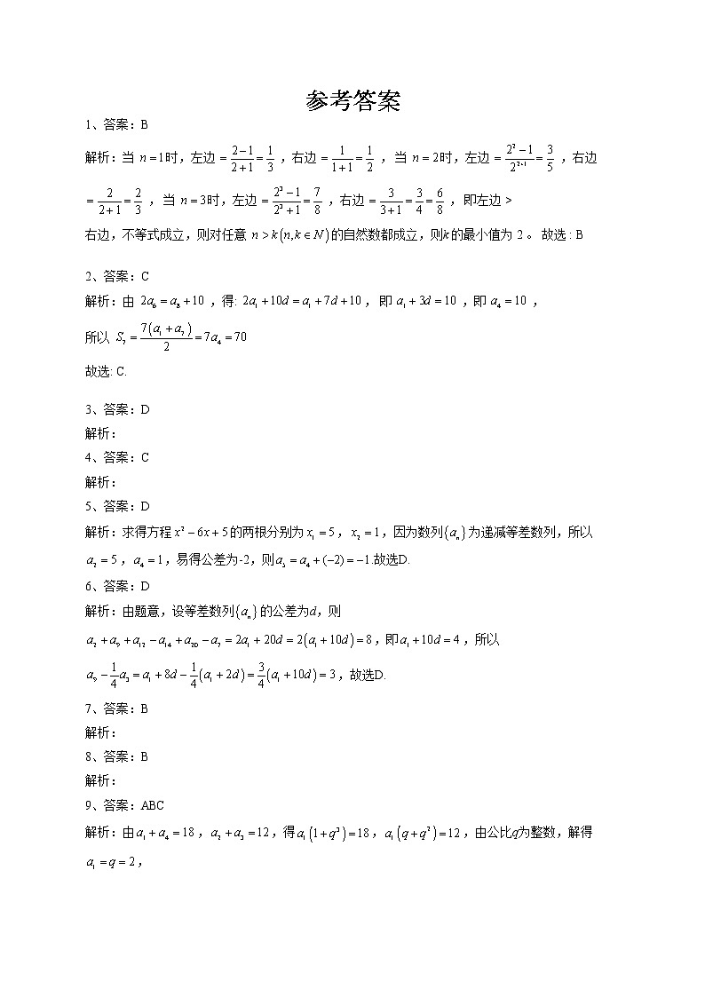 2022-2023学年湘教版（2019）选择性修一第一章 数列 单元测试卷第3页