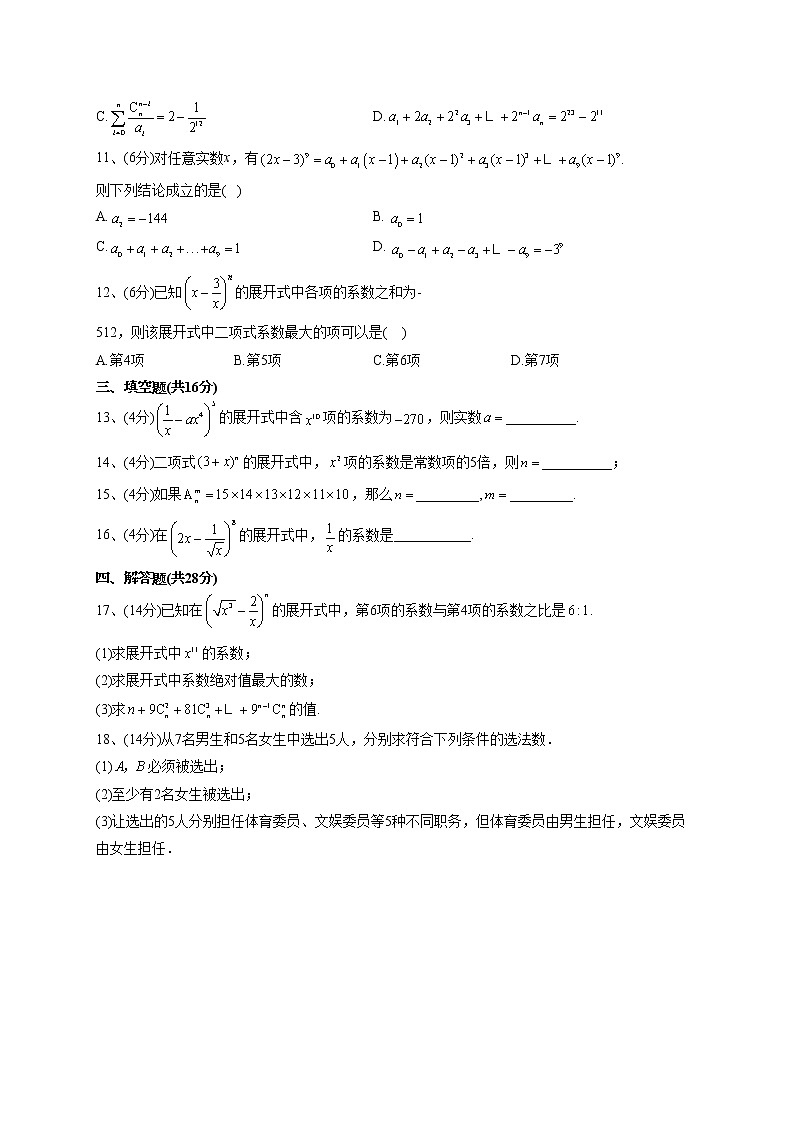 2022-2023学年湘教版（2019）选择性修一第四章 计数原理与方程 单元测试卷第2页
