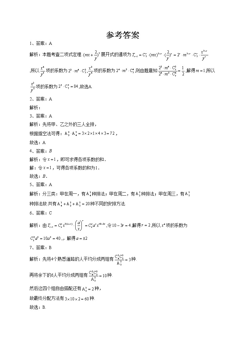 2022-2023学年湘教版（2019）选择性修一第四章 计数原理与方程 单元测试卷第3页