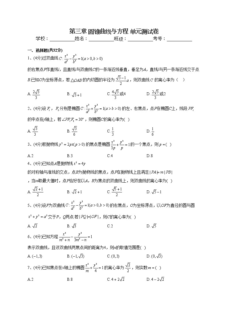 2022-2023学年湘教版（2019）选择性修一第三章 圆锥曲线与方程 单元测试卷01