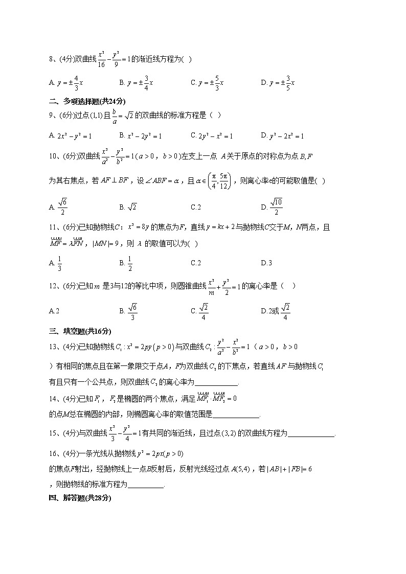 2022-2023学年湘教版（2019）选择性修一第三章 圆锥曲线与方程 单元测试卷02