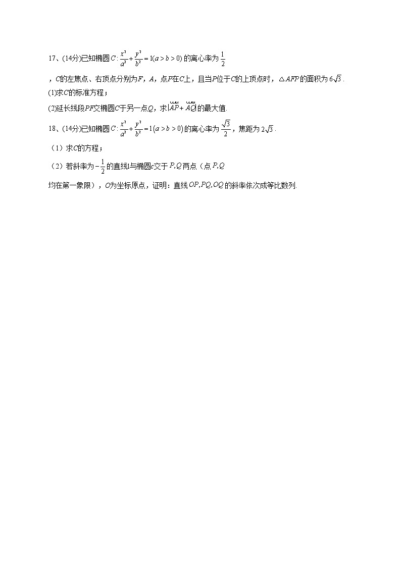 2022-2023学年湘教版（2019）选择性修一第三章 圆锥曲线与方程 单元测试卷03