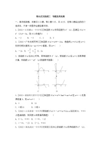 2023年新高考数学一轮复习单元过关检测03《导数及其应用》（2份打包，解析版+原卷版）