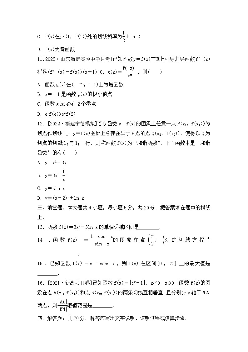 2023年新高考数学一轮复习单元过关检测03《导数及其应用》（含答案详解）第3页