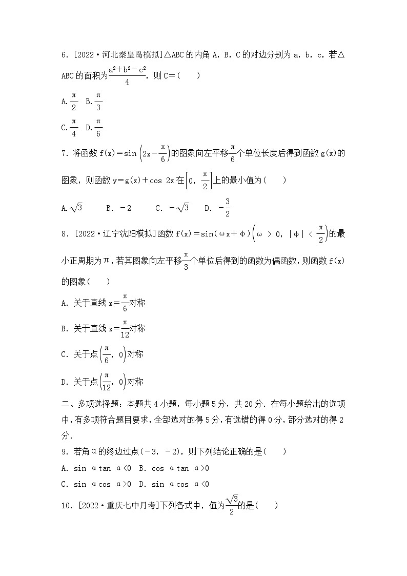 2023年新高考数学一轮复习单元过关检测04《三角函数与解三角形》（含答案详解）第2页
