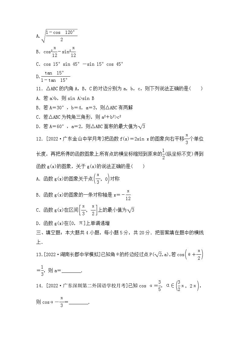 2023年新高考数学一轮复习单元过关检测04《三角函数与解三角形》（含答案详解）第3页