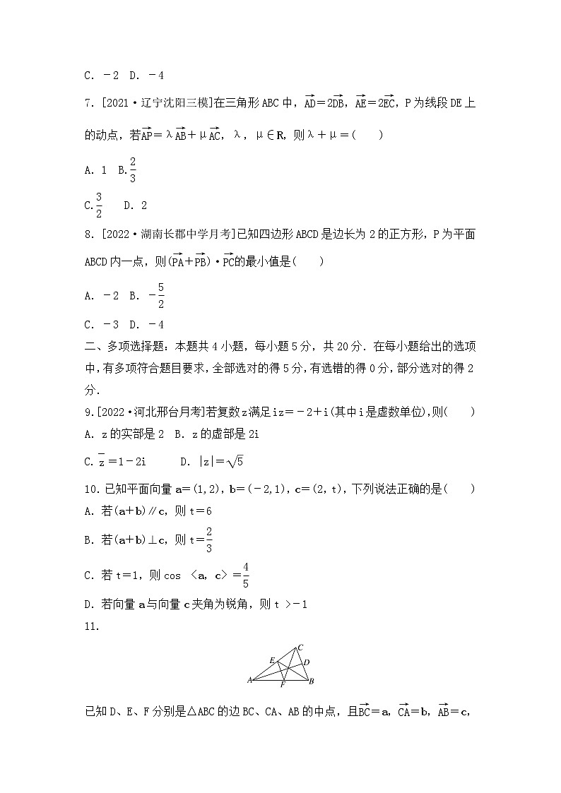 2023年新高考数学一轮复习单元过关检测06《平面向量、复数》（含答案详解）第2页