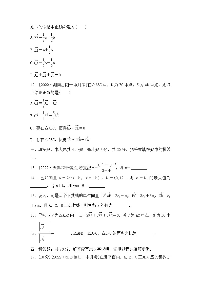 2023年新高考数学一轮复习单元过关检测06《平面向量、复数》（含答案详解）第3页