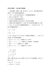 2023年新高考数学一轮复习单元过关检测07《立体几何与空间向量》（2份打包，解析版+原卷版）