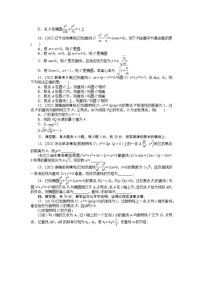 单元过关检测八　平面解析几何第2页