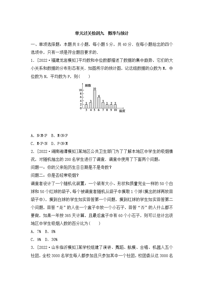 2023年新高考数学一轮复习单元过关检测09《概率与统计》（2份打包，解析版+原卷版）01