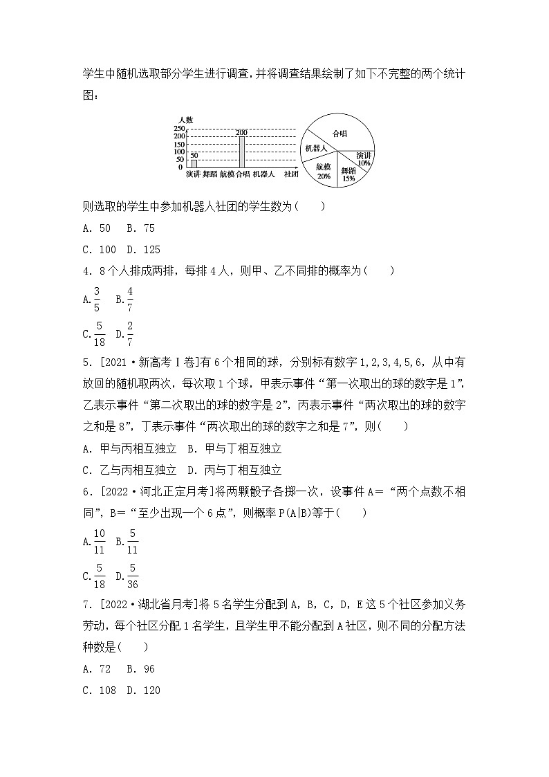 2023年新高考数学一轮复习单元过关检测09《概率与统计》（2份打包，解析版+原卷版）02