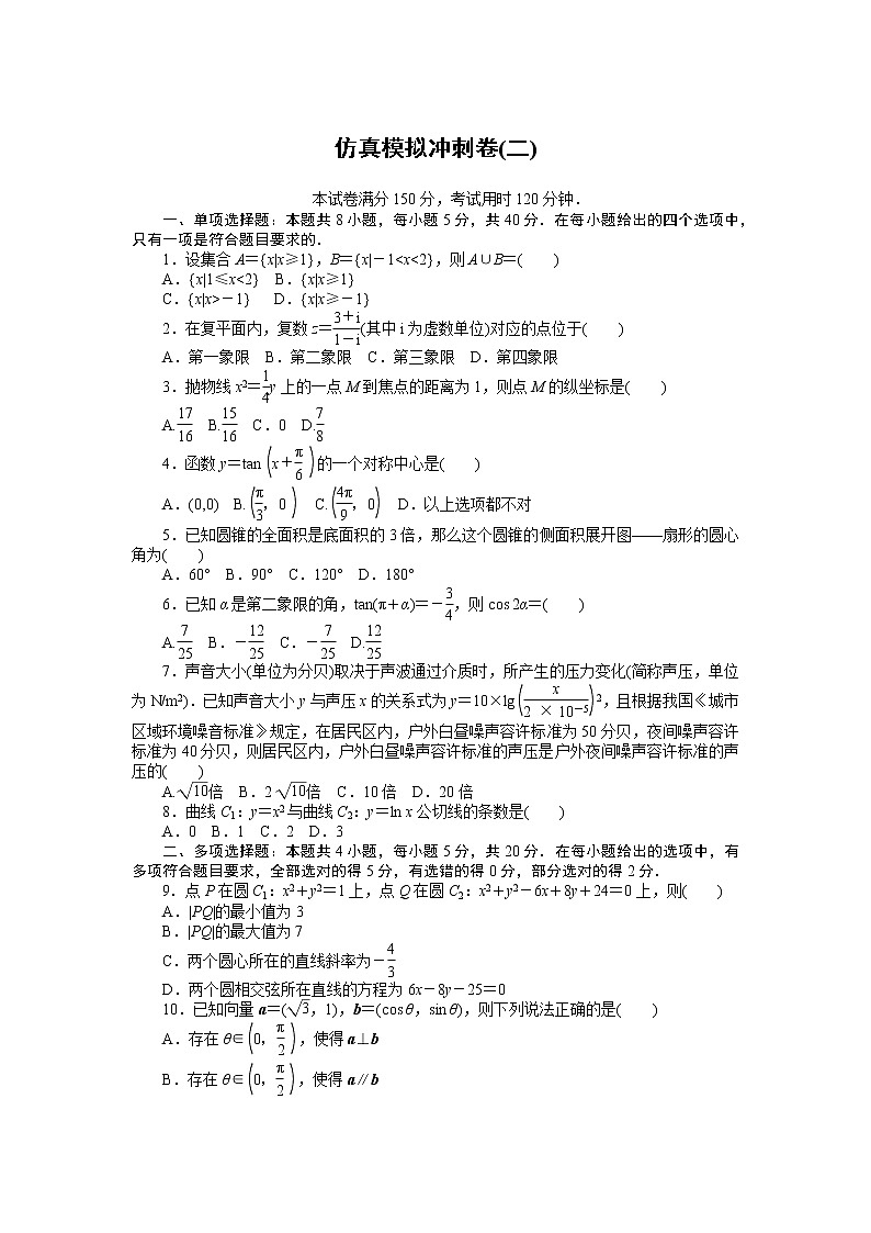 仿真模拟冲刺卷(二)第1页