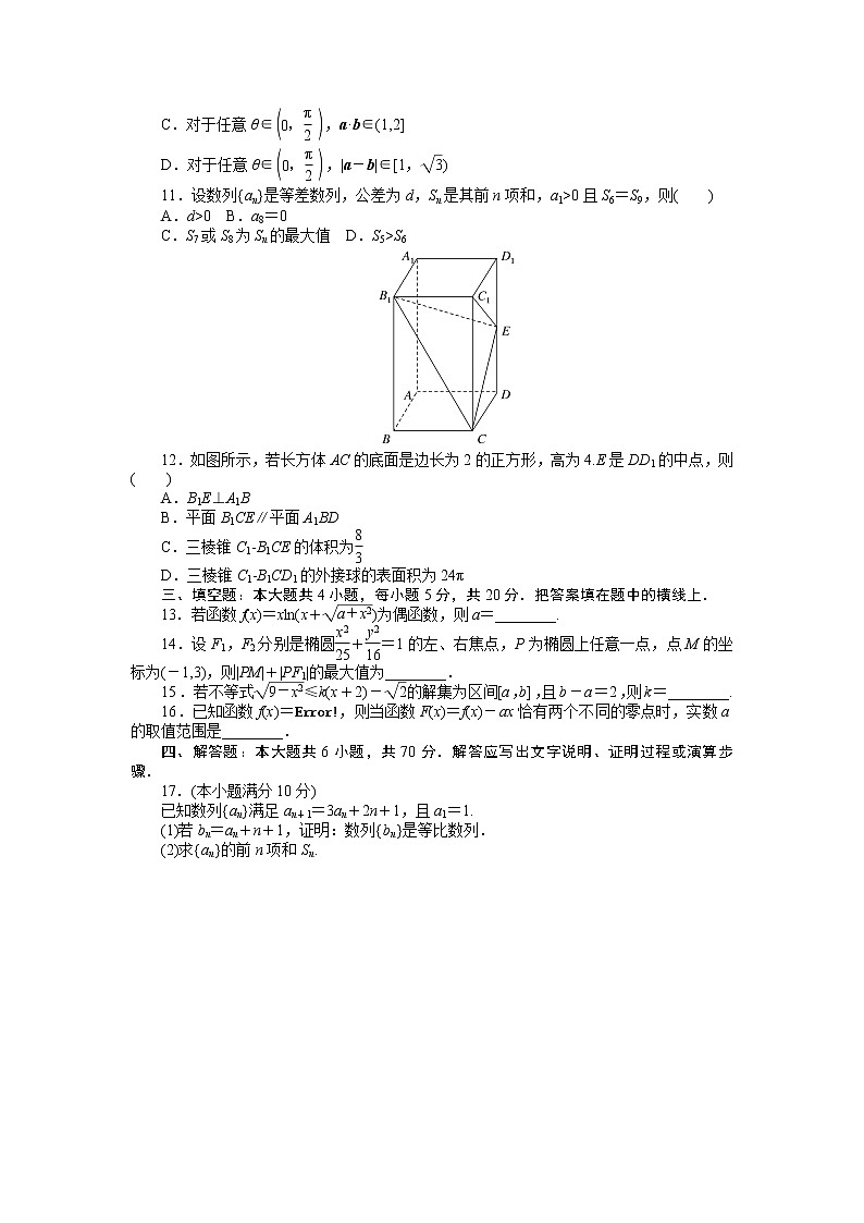 2023年新高考数学一轮复习仿真模拟冲刺卷(二)（含答案详解）第2页