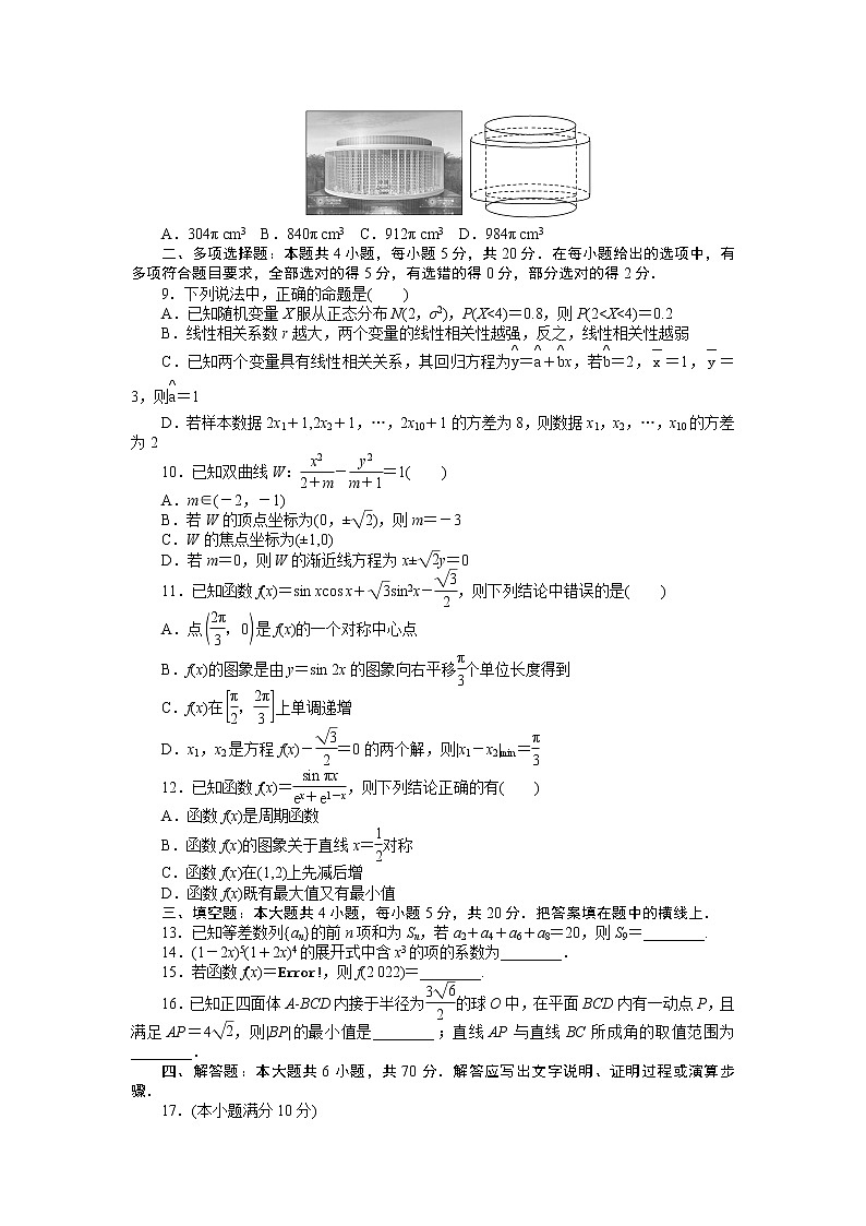 2023年新高考数学一轮复习仿真模拟冲刺卷(一)（含答案详解）第2页