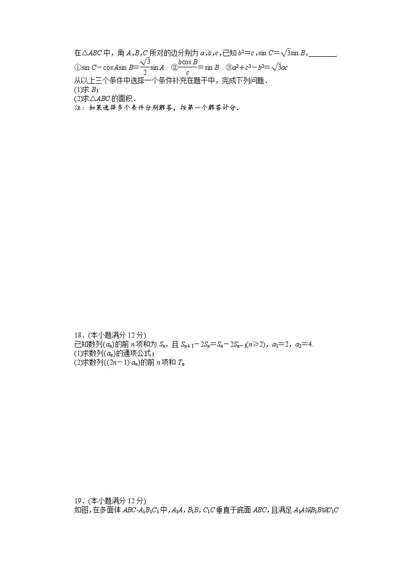 2023年新高考数学一轮复习仿真模拟冲刺卷(一)（含答案详解）第3页