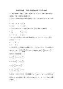 2023年新高考数学一轮复习滚动过关检测01集合-函数（2份打包，解析版+原卷版）