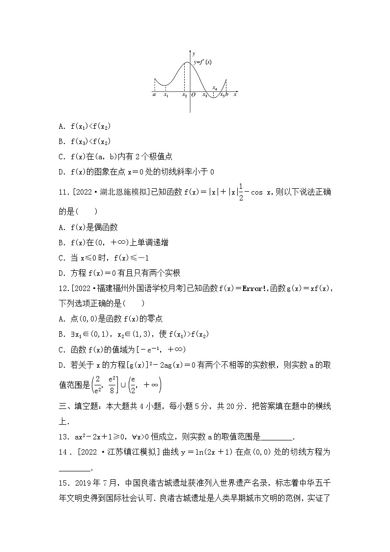 2023年新高考数学一轮复习滚动过关检测02集合-函数与导数（含答案详解）第3页