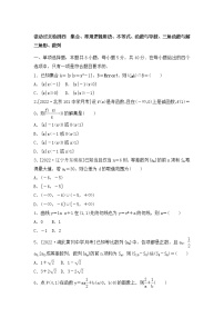 2023年新高考数学一轮复习滚动过关检测04集合-数列（2份打包，解析版+原卷版）