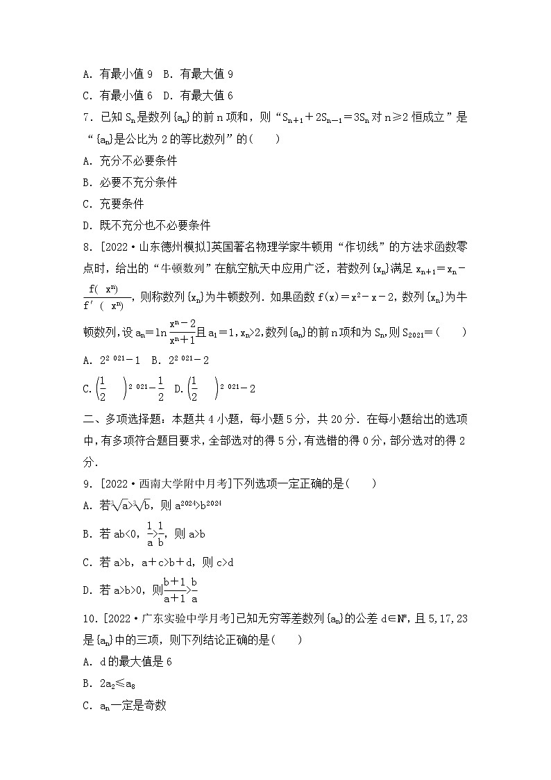 2023年新高考数学一轮复习滚动过关检测04集合-数列（含答案详解）第2页