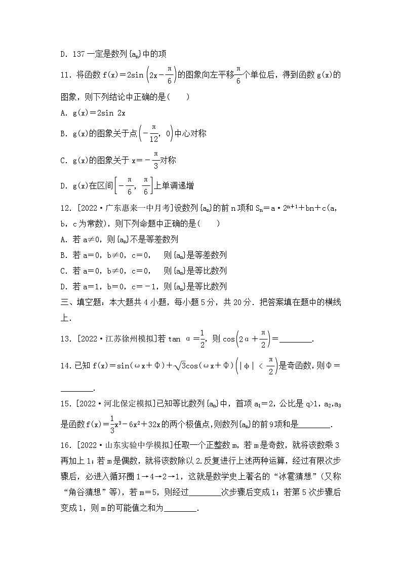 2023年新高考数学一轮复习滚动过关检测04集合-数列（含答案详解）第3页