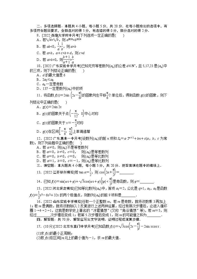 滚动过关检测四　集合、常用逻辑用语、不等式、函数与导数、三角函数与解三角形、数列第2页
