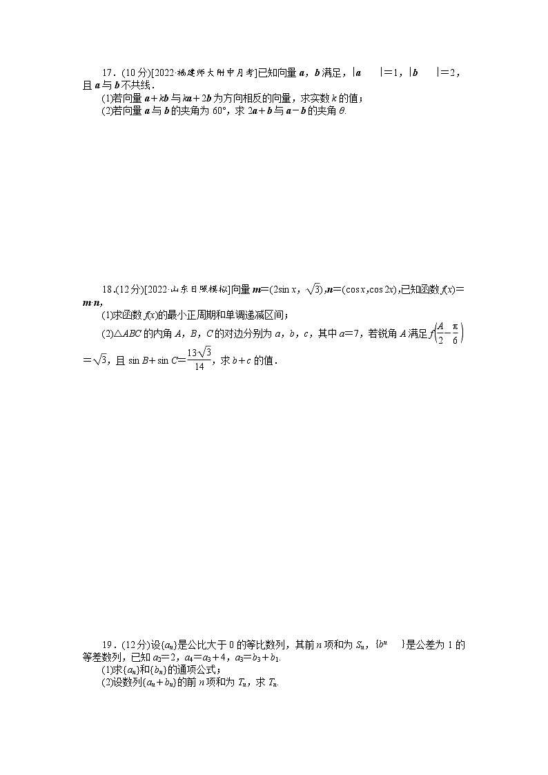 2023年新高考数学一轮复习滚动过关检测05集合-平面向量与复数（含答案详解）第3页