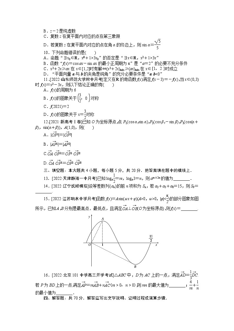 滚动过关检测五　集合、常用逻辑用语、不等式、函数与导数、三角函数与解三角形、数列、平面向量与复数第2页