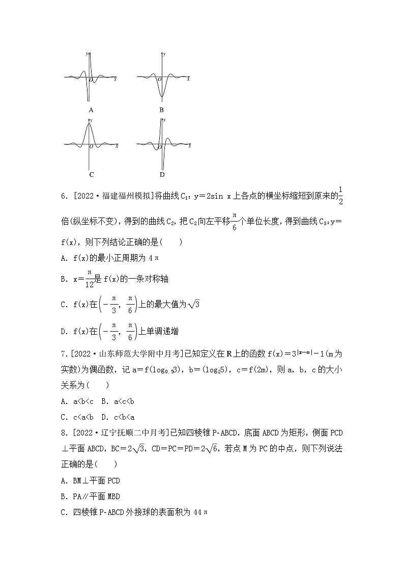 2023年新高考数学一轮复习滚动过关检测06集合-立体几何（含答案详解）第2页