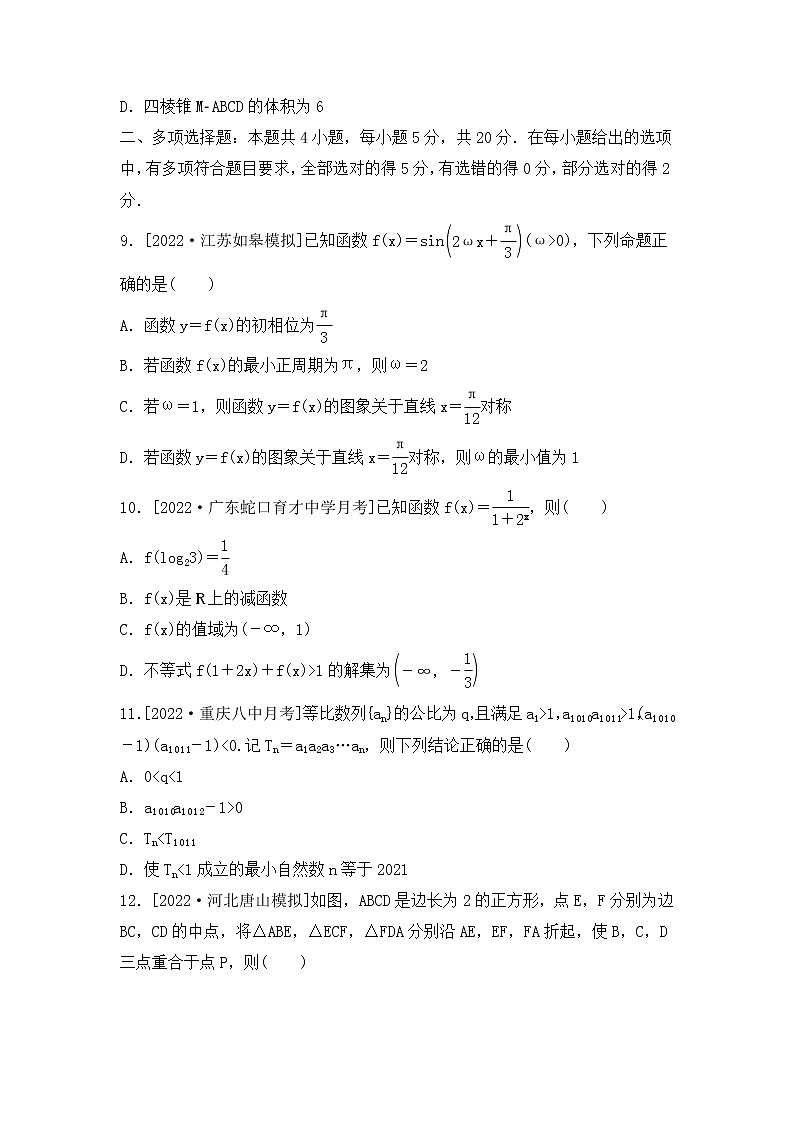 2023年新高考数学一轮复习滚动过关检测06集合-立体几何（含答案详解）第3页