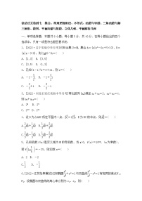 2023年新高考数学一轮复习滚动过关检测07集合-平面解析几何（2份打包，解析版+原卷版）