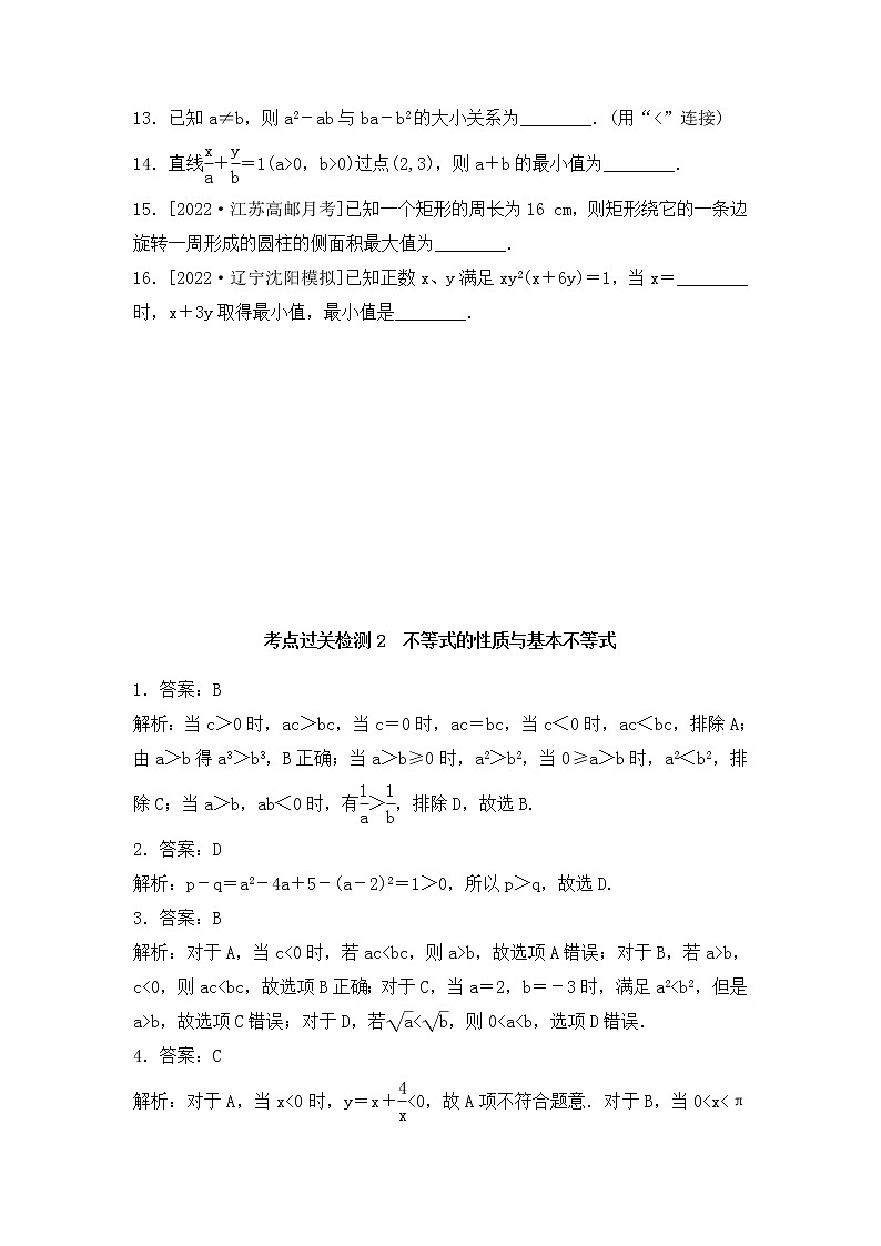 2023年新高考数学一轮复习考点过关检测02《不等式的性质与基本不等式》（含答案详解）第3页