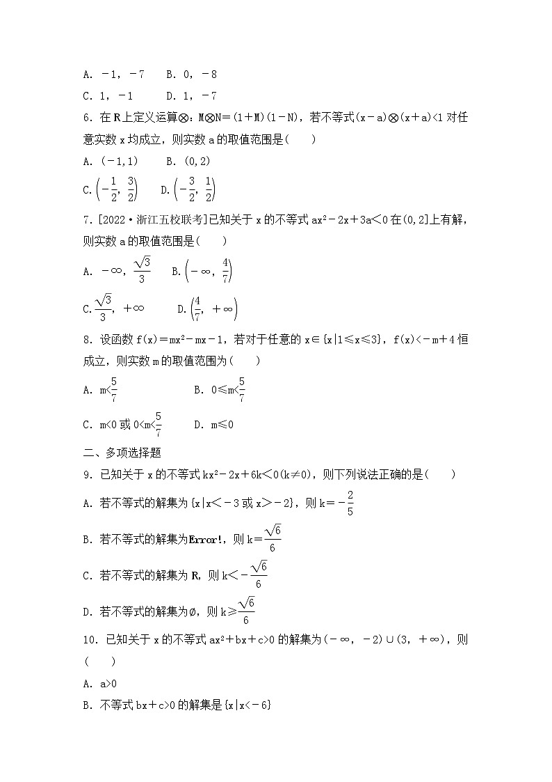 2023年新高考数学一轮复习考点过关检测03《一元二次不等式》（含答案详解）第2页
