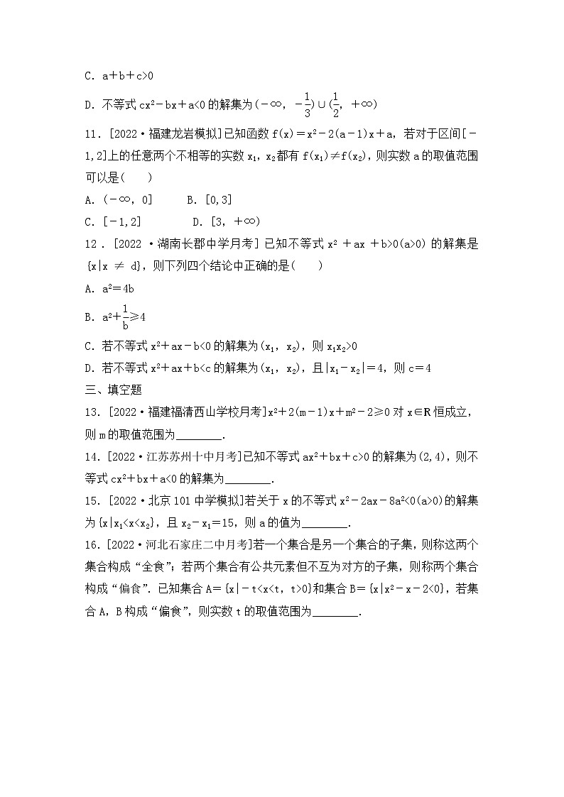 2023年新高考数学一轮复习考点过关检测03《一元二次不等式》（含答案详解）第3页