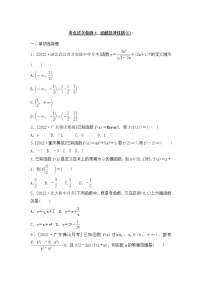 2023年新高考数学一轮复习考点过关检测04《函数及其性质(1)》（2份打包，解析版+原卷版）