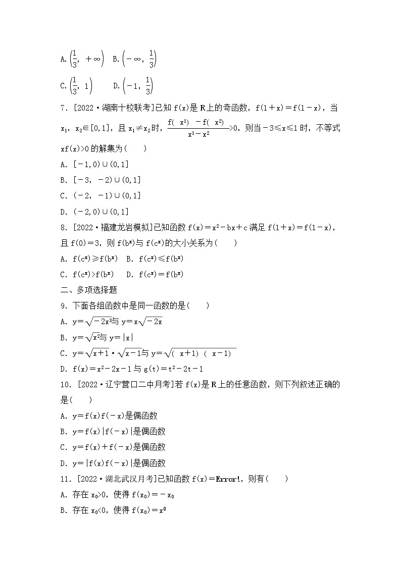 2023年新高考数学一轮复习考点过关检测04《函数及其性质(1)》（2份打包，解析版+原卷版）02