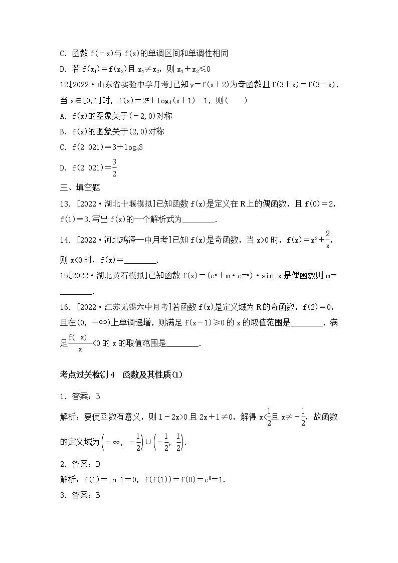 2023年新高考数学一轮复习考点过关检测04《函数及其性质(1)》（2份打包，解析版+原卷版）03