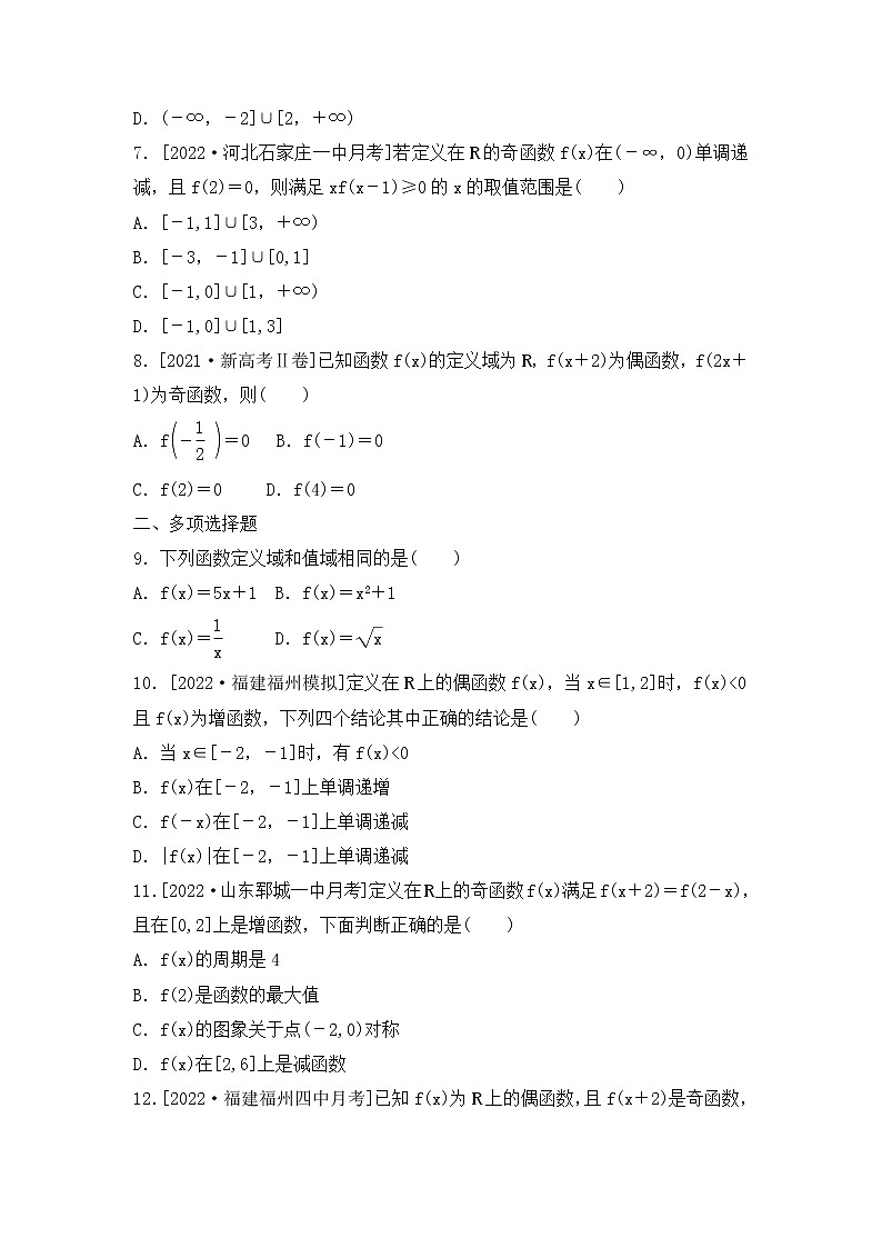 2023年新高考数学一轮复习考点过关检测05《函数及其性质(2)》（含答案详解）第2页