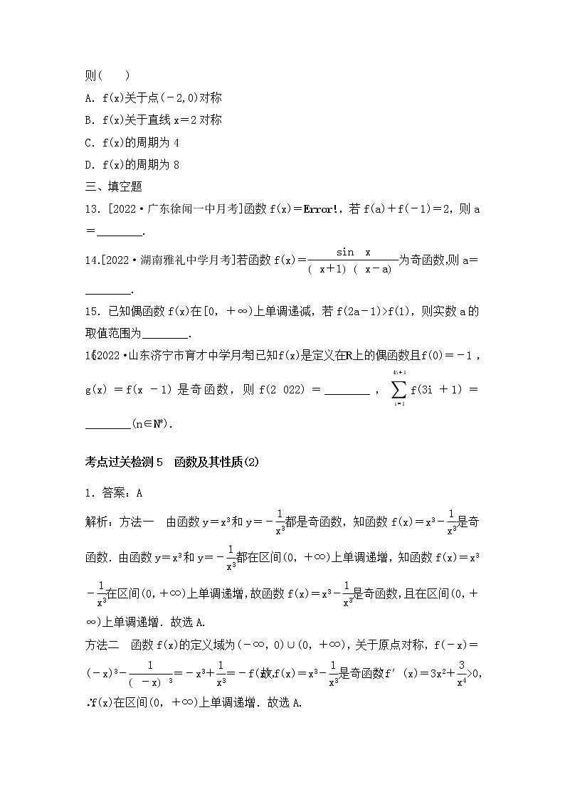 2023年新高考数学一轮复习考点过关检测05《函数及其性质(2)》（含答案详解）第3页