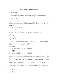 2023年新高考数学一轮复习考点过关检测06《基本初等函数(1)》（2份打包，解析版+原卷版）