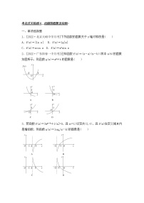 2023年新高考数学一轮复习考点过关检测08《函数的图象及应用》（2份打包，解析版+原卷版）