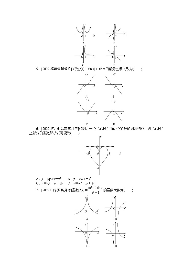 考点过关检测8__函数的图象及应用第2页