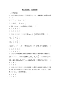 2023年新高考数学一轮复习考点过关检测09《函数的应用》（2份打包，解析版+原卷版）