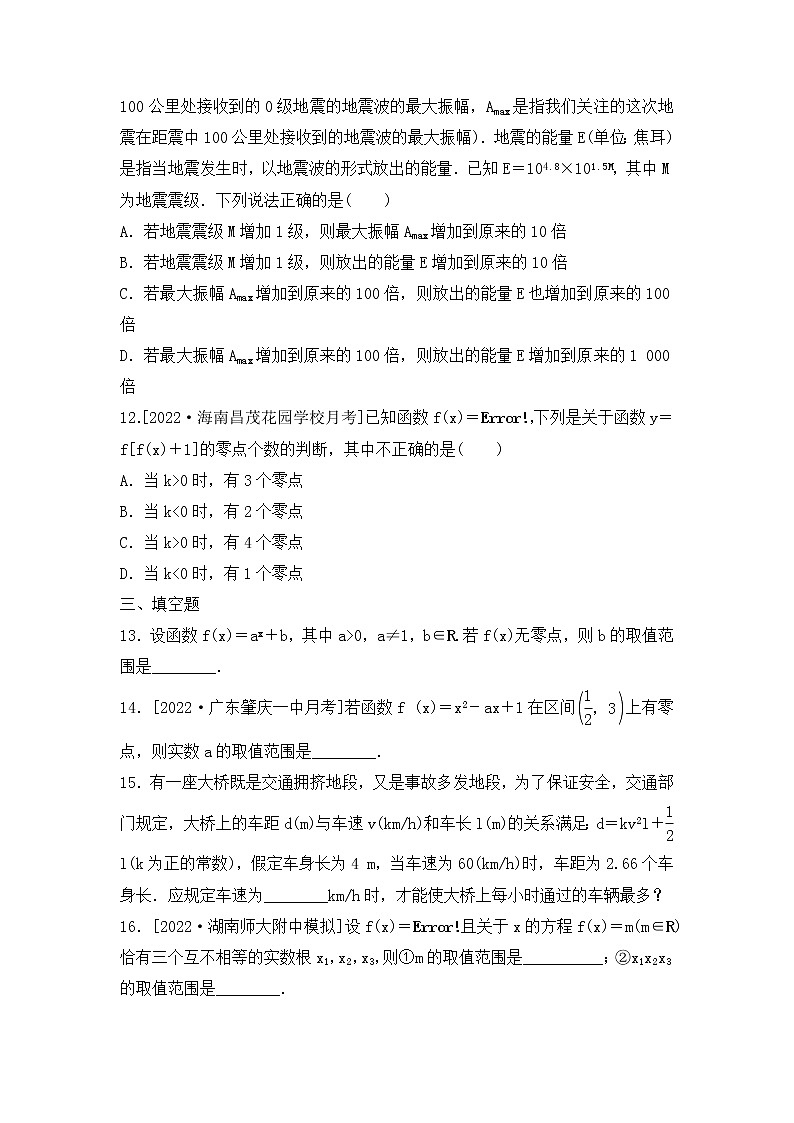 2023年新高考数学一轮复习考点过关检测09《函数的应用》（2份打包，解析版+原卷版）03