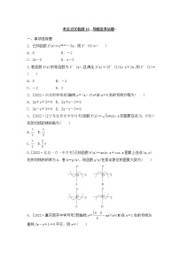 2023年新高考数学一轮复习考点过关检测10《导数及其运算》（2份打包，解析版+原卷版）