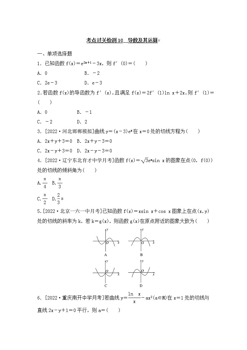 2023年新高考数学一轮复习考点过关检测10《导数及其运算》（含答案详解）第1页