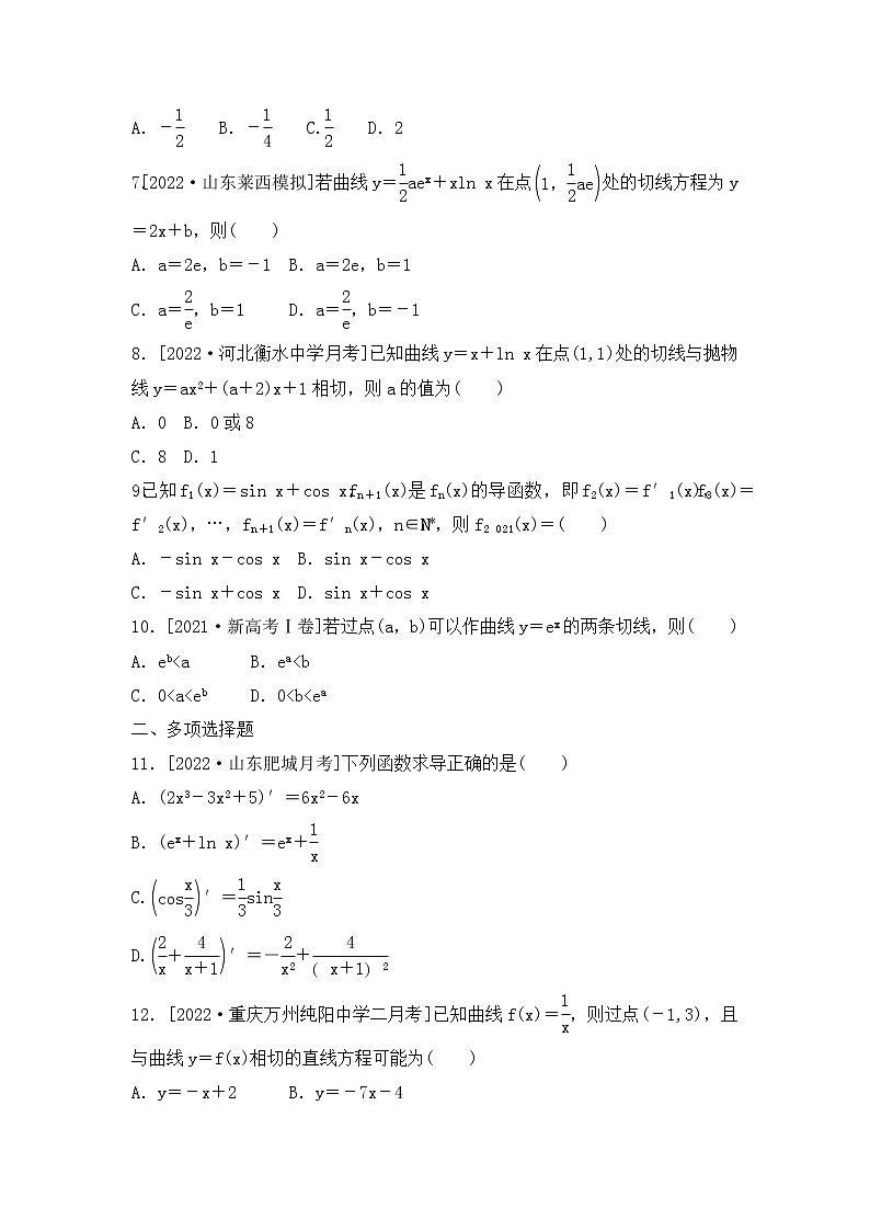 2023年新高考数学一轮复习考点过关检测10《导数及其运算》（含答案详解）第2页