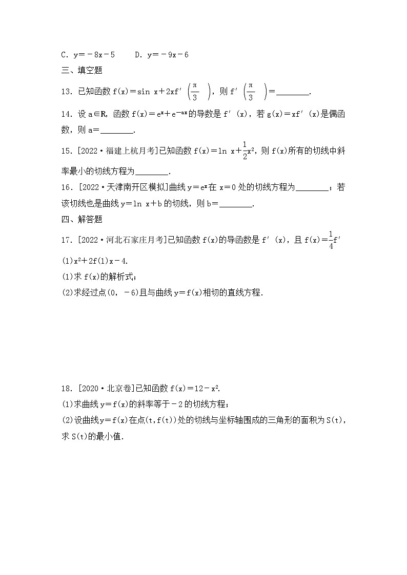 2023年新高考数学一轮复习考点过关检测10《导数及其运算》（含答案详解）第3页